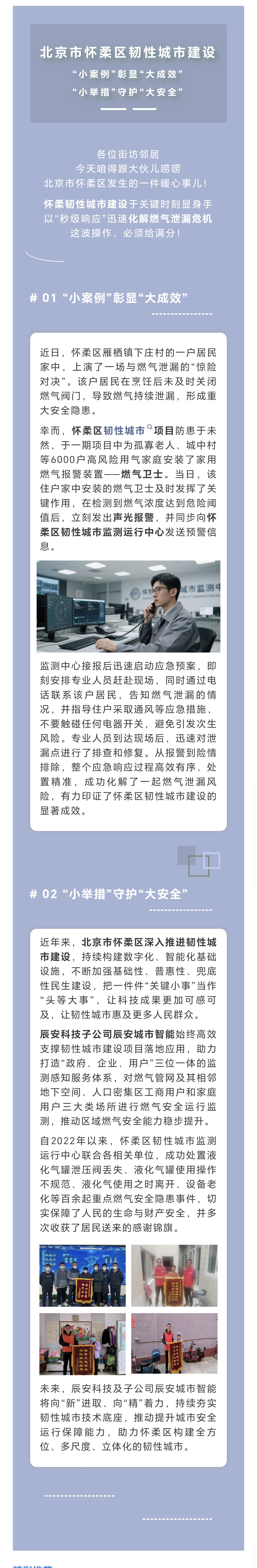 又立功了！北京市怀柔区韧性城市建设成效显著，秒解燃气泄漏危机！