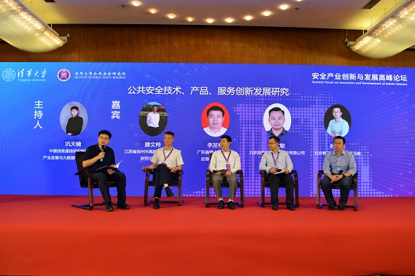 真知灼见 凝聚共识 | “安全产业创新与发展高峰论坛”在京召开
