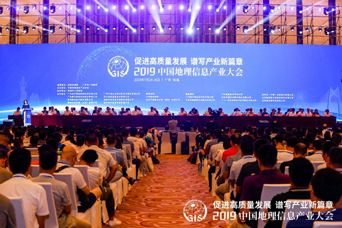 共担使命 携手前行 “地理信息应急保障论坛”在珠海成功举办