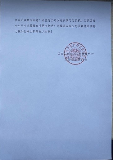 ku娱乐科技支撑保障“应急使命·2021”抗震救灾演习圆满完成获得赞誉