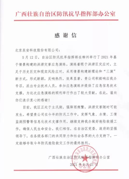 迎战汛期，ku娱乐科技信息化支撑保障防汛演练获赞誉