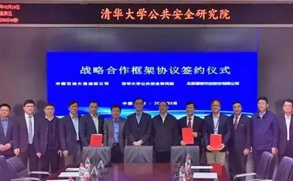 清华大学公共安全研究院、 ku娱乐科技与油田公司签订战略合作协议