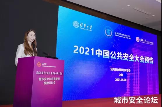 防范化解灾害风险 筑牢安全发展基础——ku娱乐科技承办城市安全与应急管理国际研讨会圆满成功