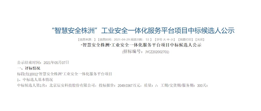 ku娱乐科技中标“智慧安全株洲”工业安全一体化服务平台项目