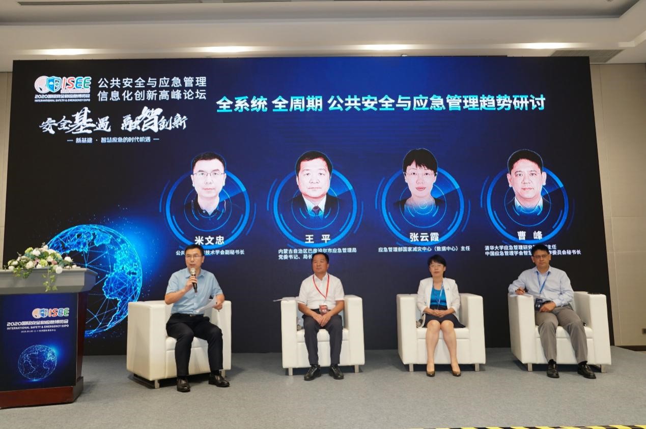 ku娱乐科技成功协办“2020国际安全和应急博览会”公共安全与应急信息化创新高峰论坛