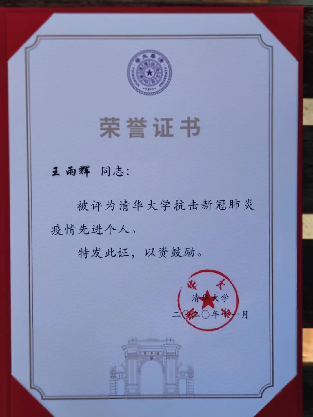 ku娱乐科技王雨辉同志获得“ 抗击新冠肺炎疫情先进个人”荣誉称号