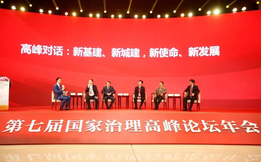 第七届国家治理高峰论坛年会暨2020城市安全管理峰会在京成功举办