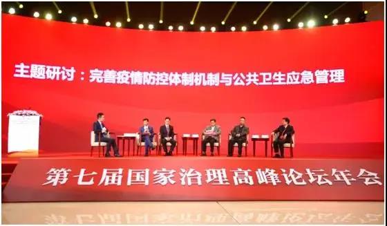 第七届国家治理高峰论坛年会暨2020应急管理峰会在京成功举办