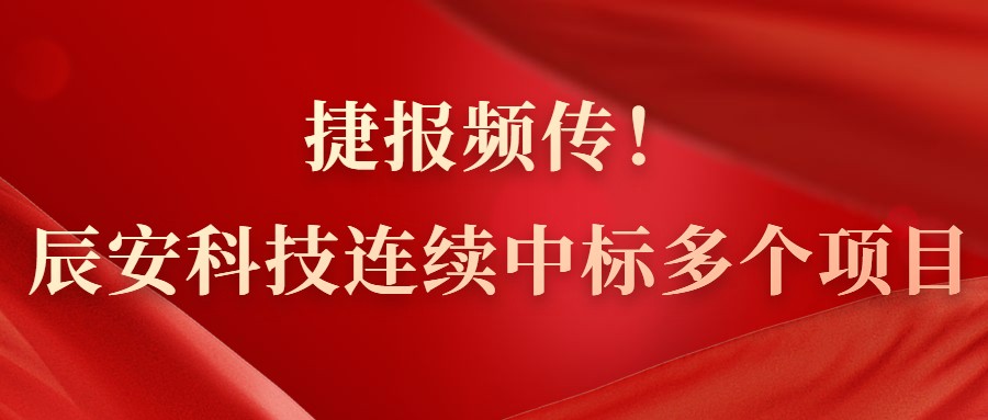 ku娱乐科技连续中标多个项目