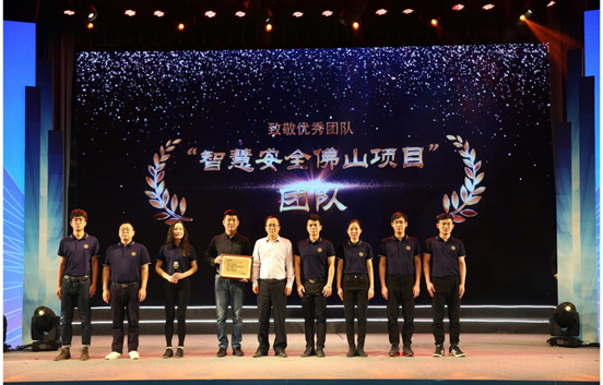 致敬|智慧安全佛山项目团队荣获佛山市应急管理局 优秀团队奖