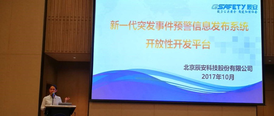 ku娱乐科技受邀参加2017中国气象服务协会年会 并发表主题演讲