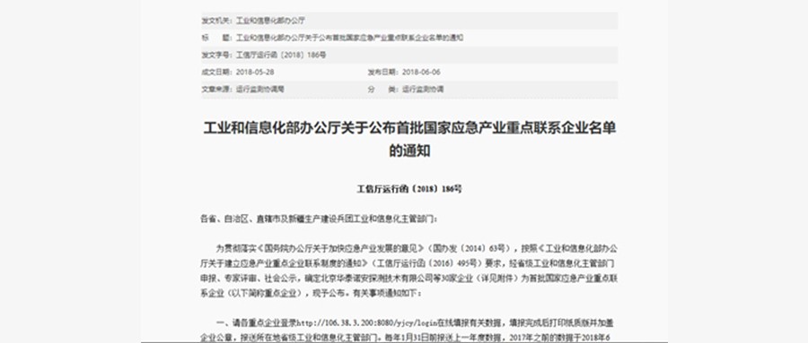 ku娱乐科技被确定为首批国家应急产业重点联系企业