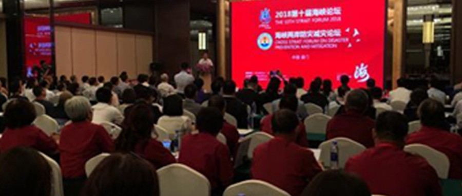 两岸业界人士再聚海峡论坛 聚焦防灾减灾交流合作