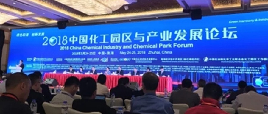 2018中国化工园区与产业发展论坛 ku娱乐科技精彩亮相 备受用户关注
