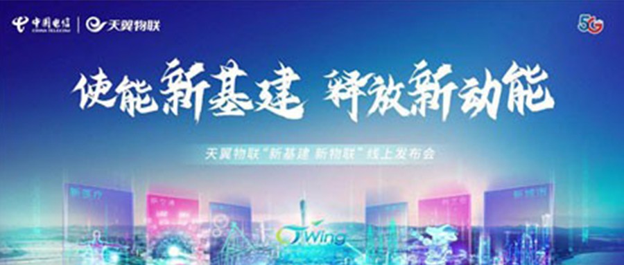 新基建、新物联，ku娱乐科技携手中国电信发力城市安全新基建