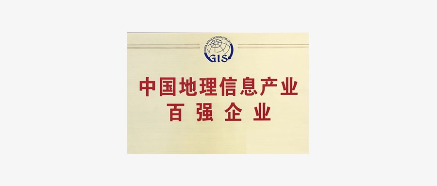 ku娱乐科技斩获地理信息产业前十强