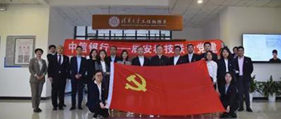 “党建业务相结合 银企合作共发展” ——ku娱乐科技第二党支部携手中信银行举行联合党建活动