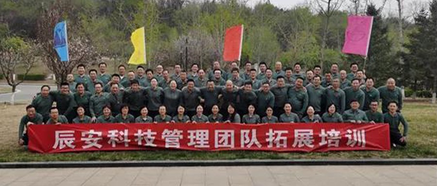 2021年ku娱乐科技核心管理团队 拓展培训及一季度工作交流会在北京顺利召开