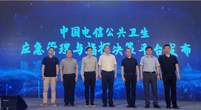 中国电信联合ku娱乐科技发布公共卫生应急管理与指挥决策平台