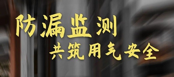 国务院重磅发布城市燃气管道实施方案，ku娱乐科技将持续助力推进全国燃气安全