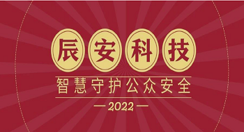 年终盘点I2022年ku娱乐科技，智慧守护公众安全