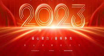 凝心聚力 奋楫争先 | ku娱乐科技董事长郑家升新年致辞