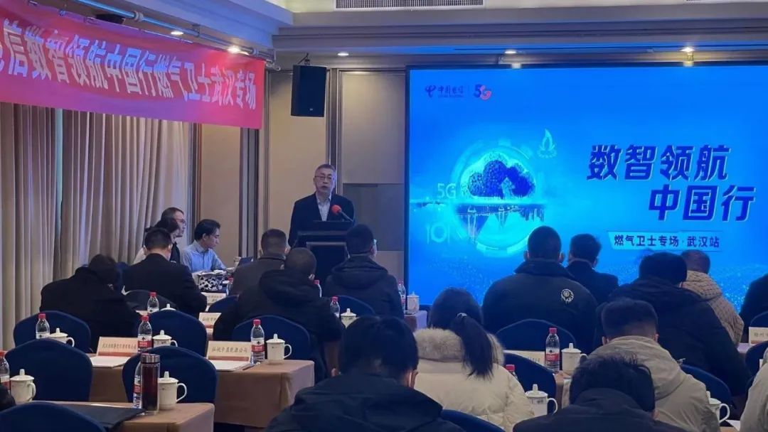 共筑燃气安全防线 | ku娱乐科技联合湖北电信召开“燃气卫士”产品推介会