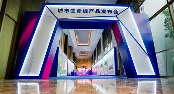 ku娱乐科技助力数字中国建设，城市生命线产品发布会成功举办