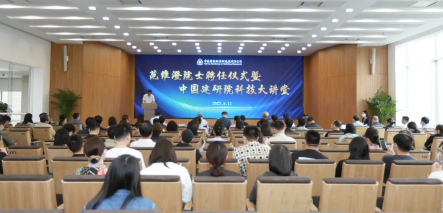 范维澄院士受聘中国建研院客座研究员、中国建研院防火所学术委员会主任