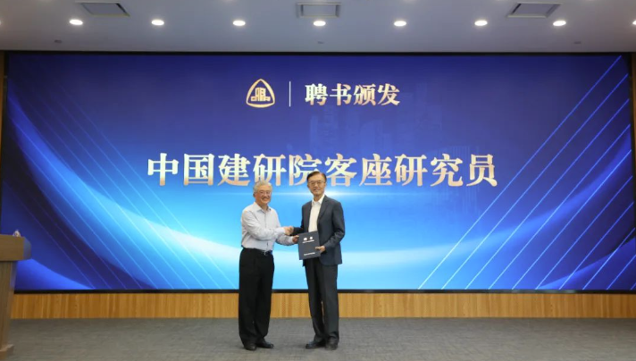 范维澄院士受聘中国建研院客座研究员、中国建研院防火所学术委员会主任