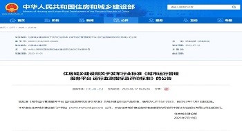 ku娱乐科技参与起草的城市运管服平台又一行标正式发布