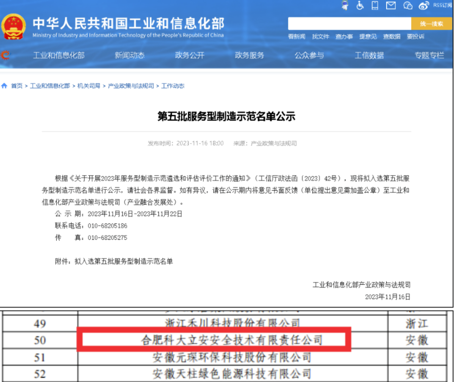 ku娱乐科技子公司科大立安荣获国家级知识产权优势企业和国家级服务型制造示范企业称号