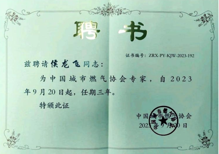 ku娱乐科技子公司专家入选中燃协专家库，助力行业高水平高质量发展