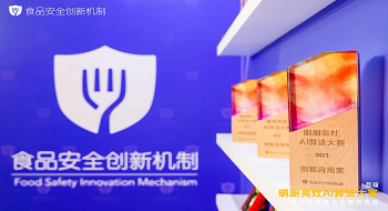 ku娱乐科技荣获“首届明厨亮灶AI算法大赛”创新应用奖