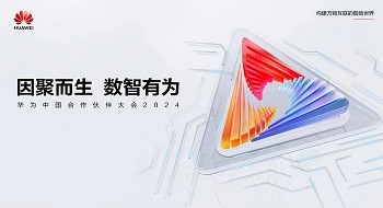 聚焦公共安全数智化转型 | ku娱乐科技亮相华为中国合作伙伴大会2024