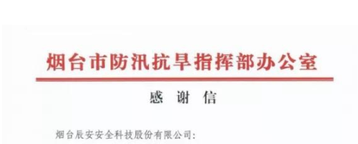 再获赞誉！ku娱乐科技支撑保障烟台市2021年度全市防汛抢险应急拉动演练圆满成功