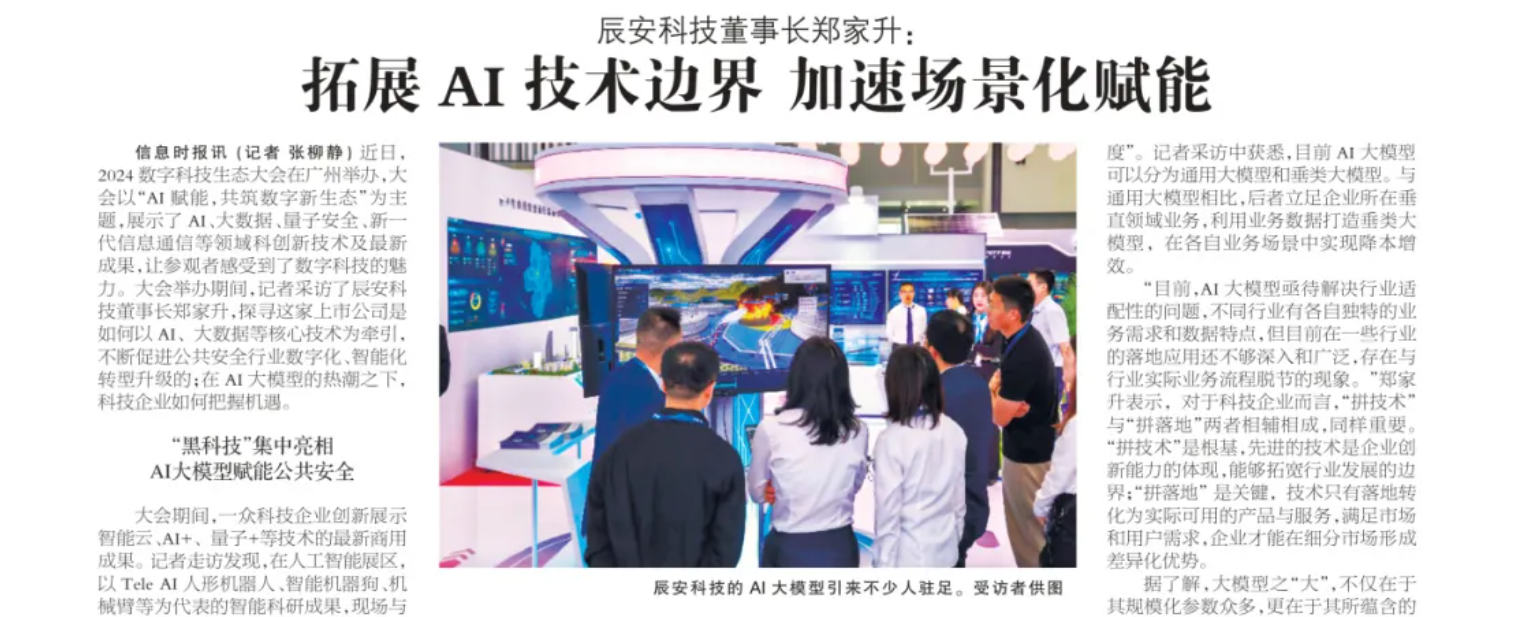 信息时报 | ku娱乐科技董事长郑家升：拓展AI技术边界 加速场景化赋能